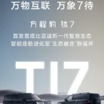 Новый гибридный внедорожник Fangchengbao Titanium 7