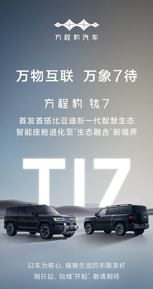 Новый гибридный внедорожник Fangchengbao Titanium 7
