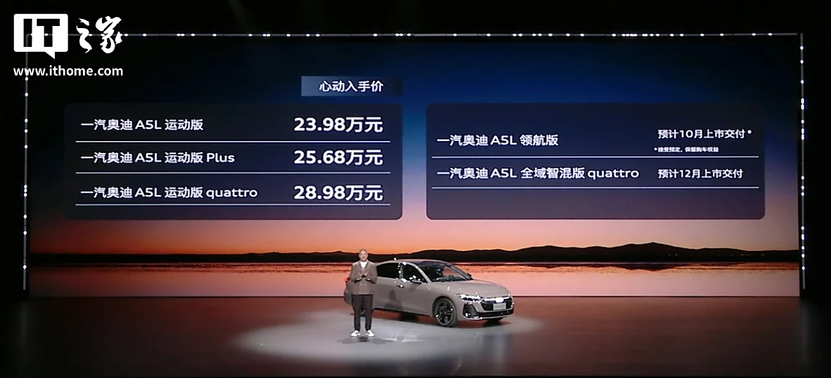 FAW-Audi A5L — роскошный седан с технологией Huawei Qiankun